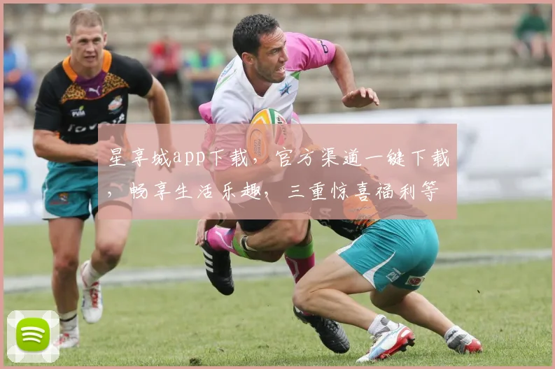 星享城app下载，官方渠道一键下载，畅享生活乐趣，三重惊喜福利等你来拿，速来体验